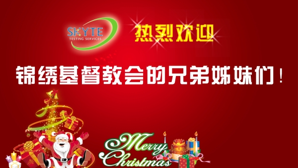 我在天鑒的第一個圣誕節