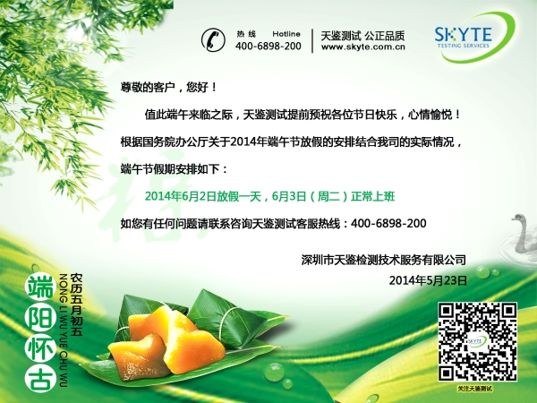 2014年端午節放假公告