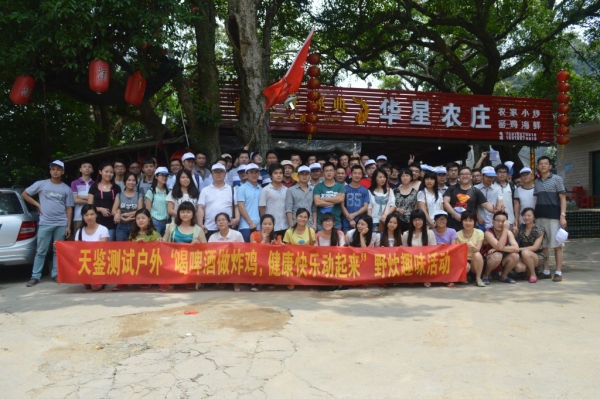 華星農莊合影