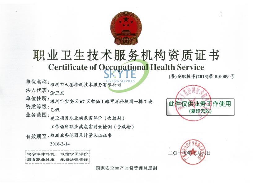 職業病危害評價報告