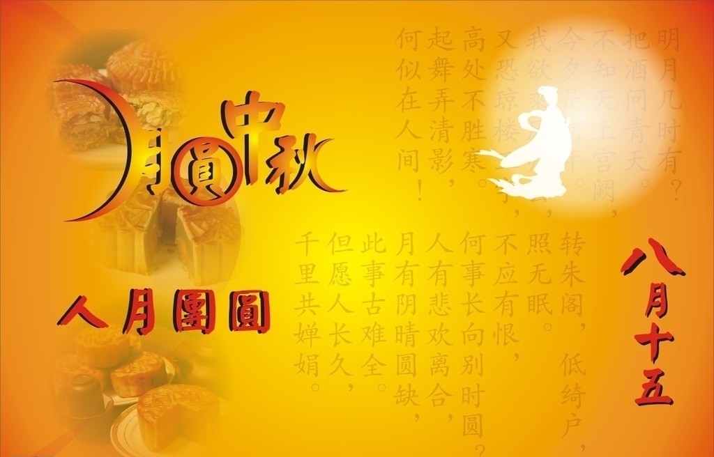 中秋節放假公告