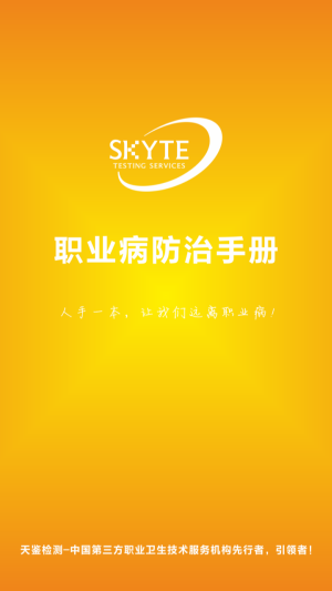 職業病防治手冊