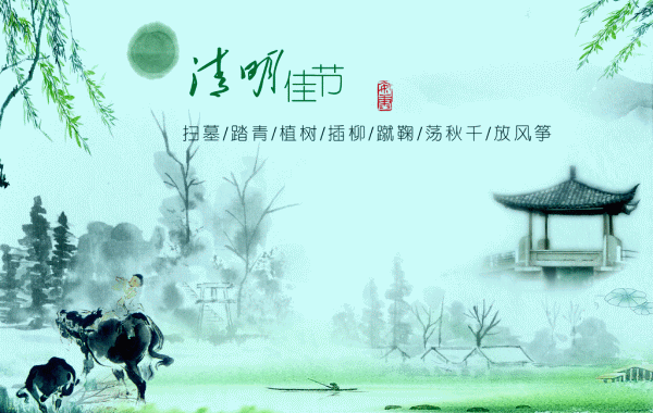 清明節放假公告