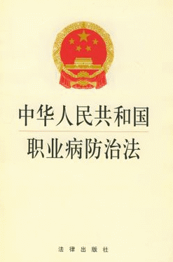 2015年《職業病防治法》宣傳周活動