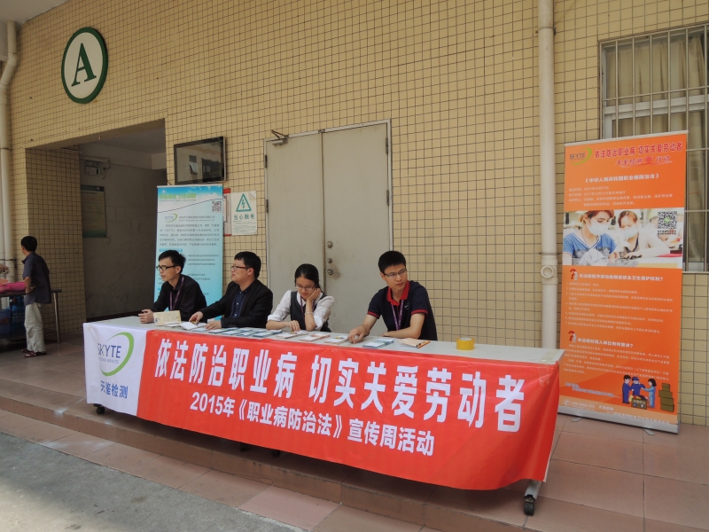 宣傳《職業病防治法》