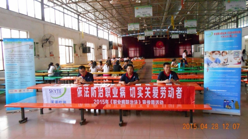 2015年《職業病防治法》宣傳周佛山高明電磁廠現場