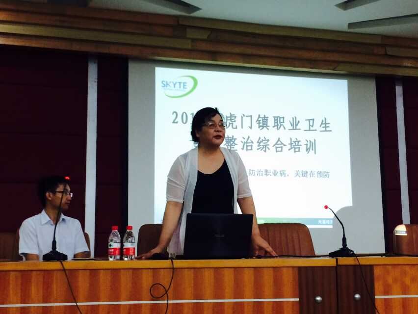 職業衛生專項整治綜合培訓