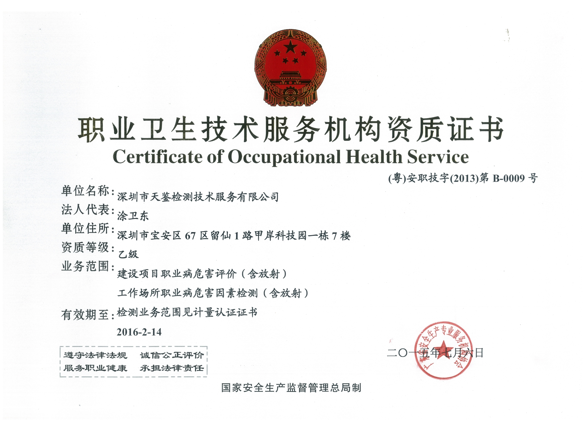 車間空氣檢測資質