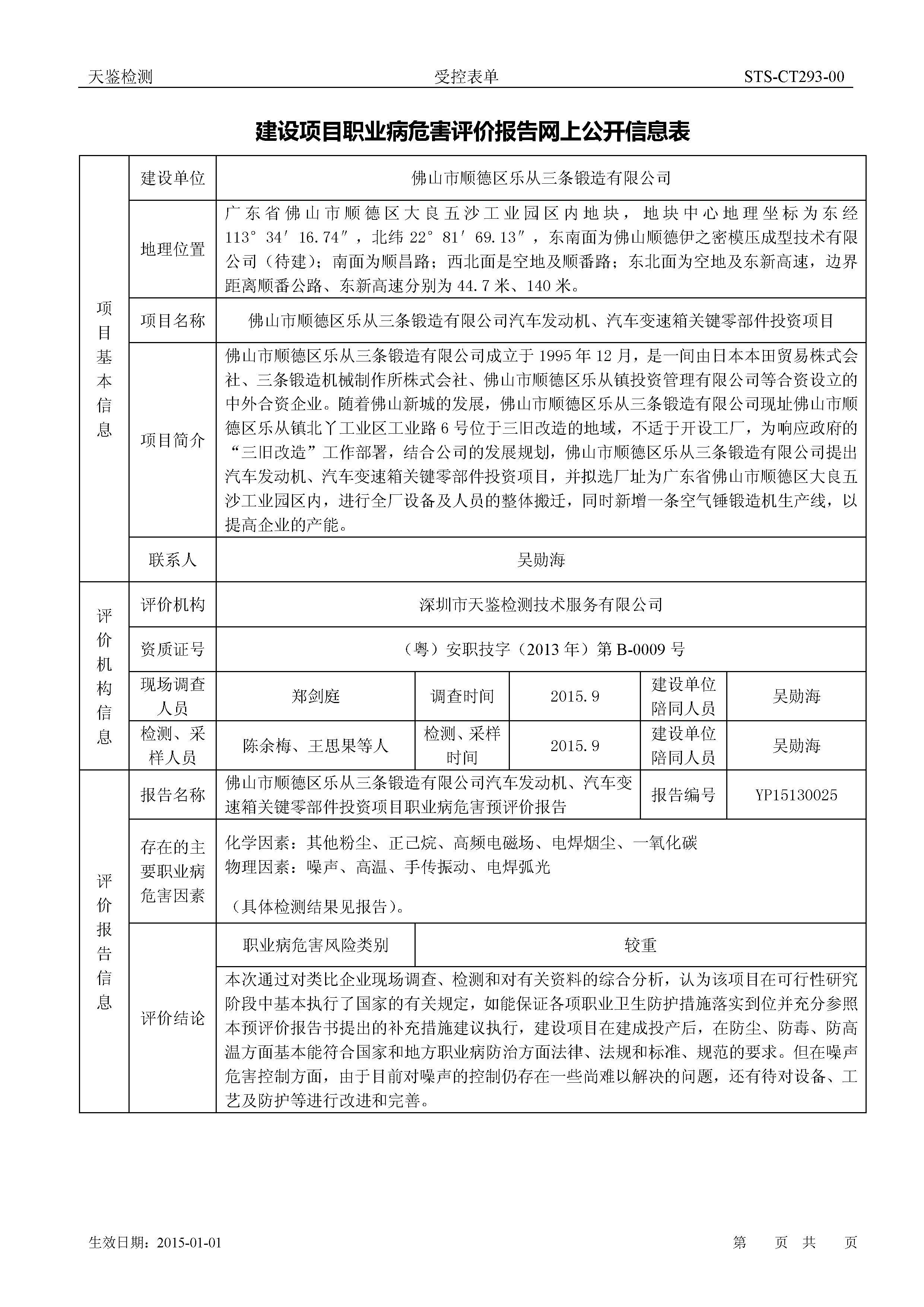 職業病危害預評價報告