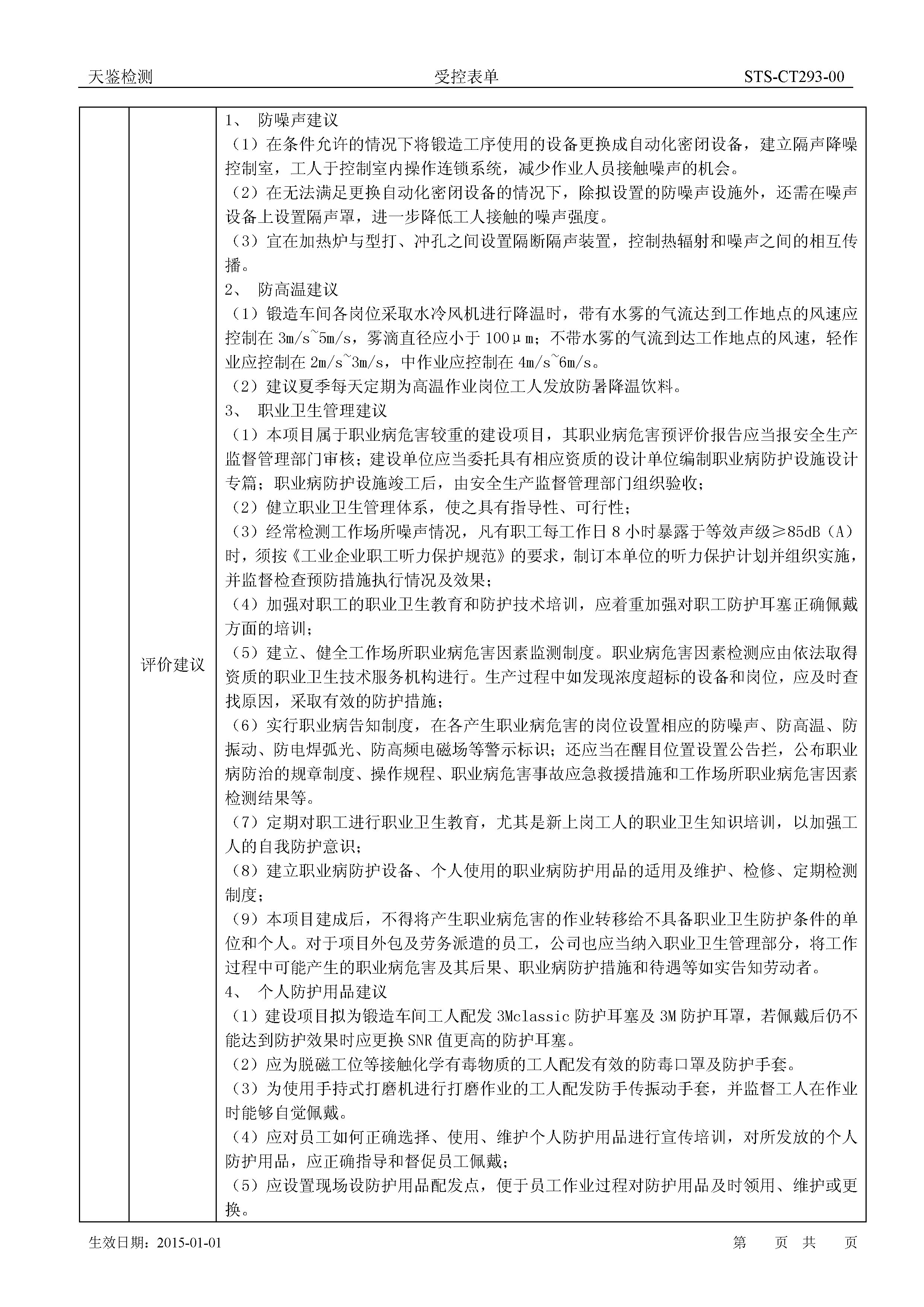 職業病危害預評價報告2