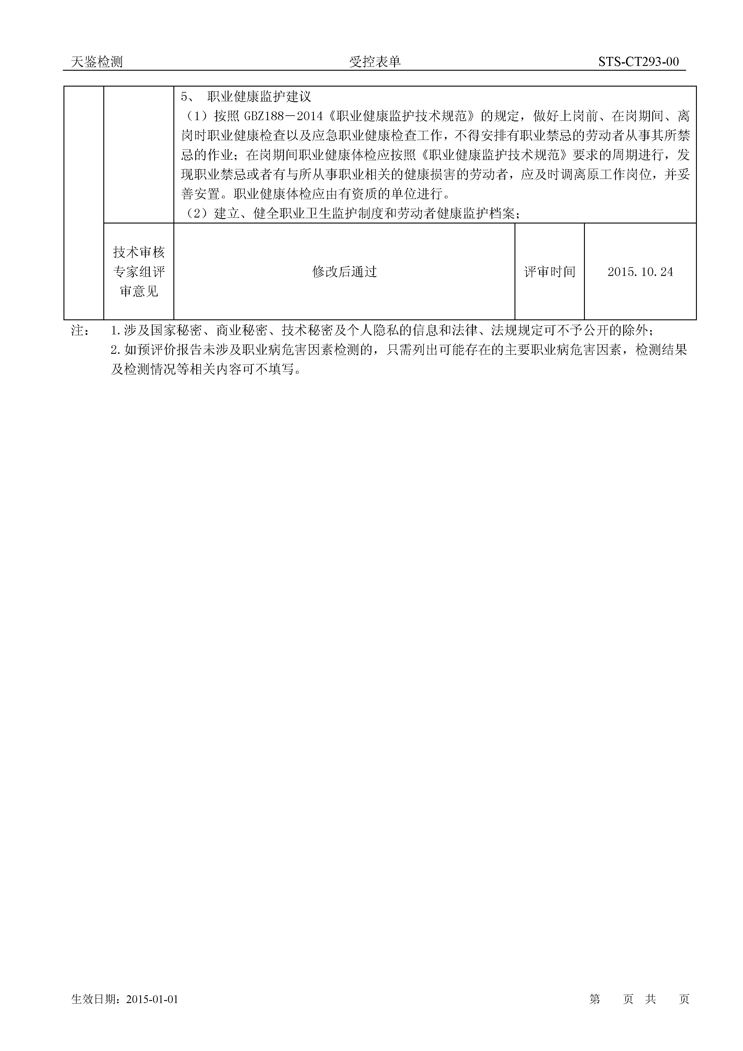 職業病危害預評價報告3