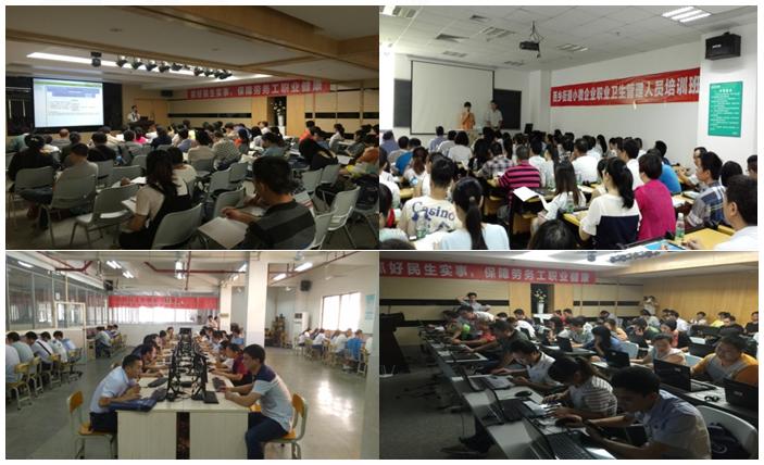 用人單位職業衛生培訓