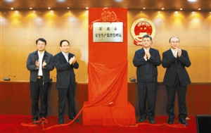 深圳市安監局 掛牌儀式