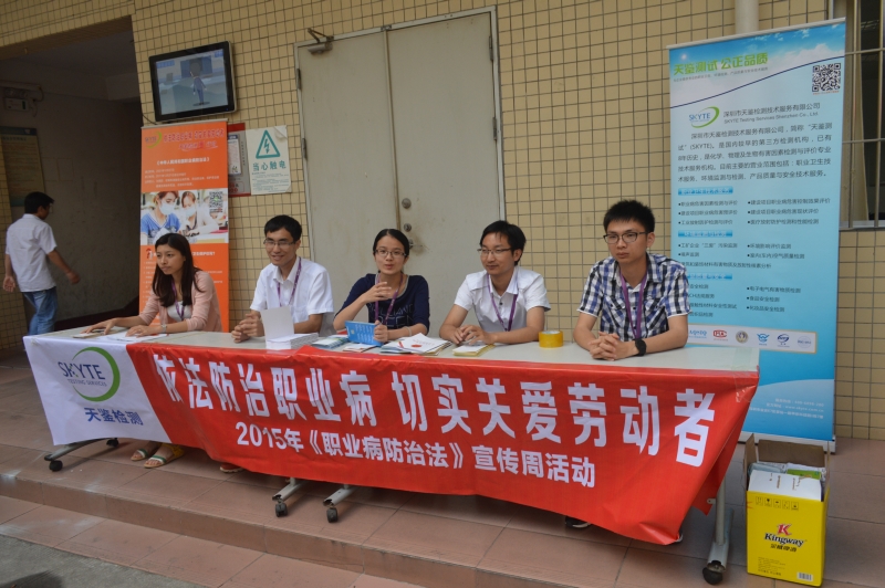 職業病防治法宣傳周