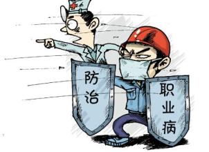 職業病危害因素防治