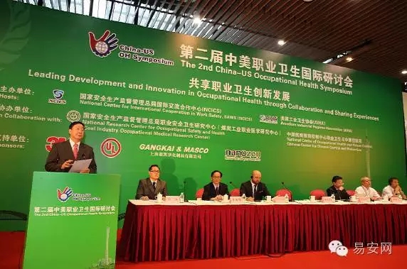中美職業衛生國際研討會