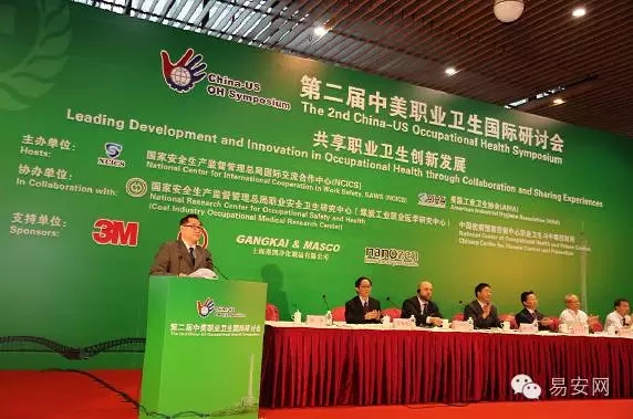 廣州職業衛生國際研討會