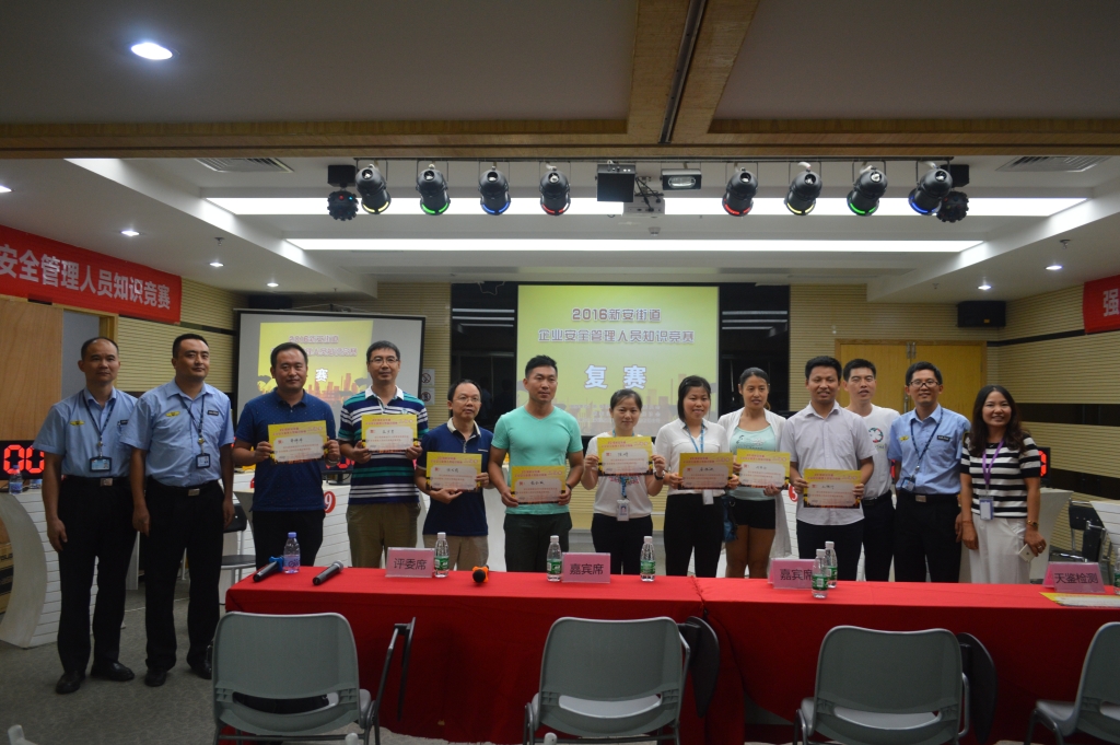 新安街道企業安全管理人員知識競賽決賽人員
