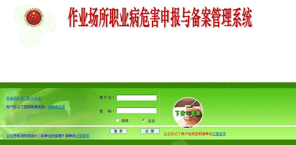 作業現場職業危害申報與備案