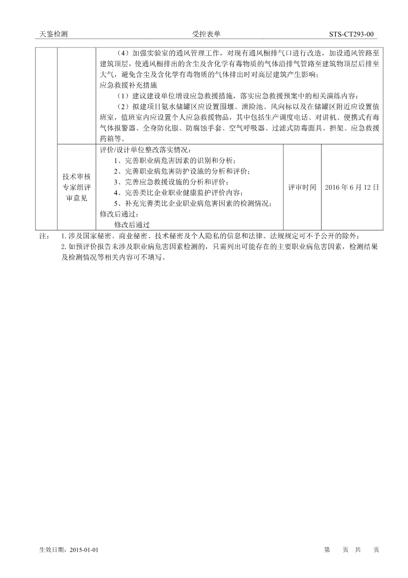 華潤水泥建設項目職業病危害評價報告網上公開信息表-2
