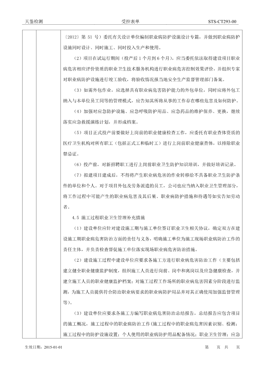 李長榮橡膠氫化溶液丁苯橡膠擴建項目職業病危害評價報告網上公開信息表-3
