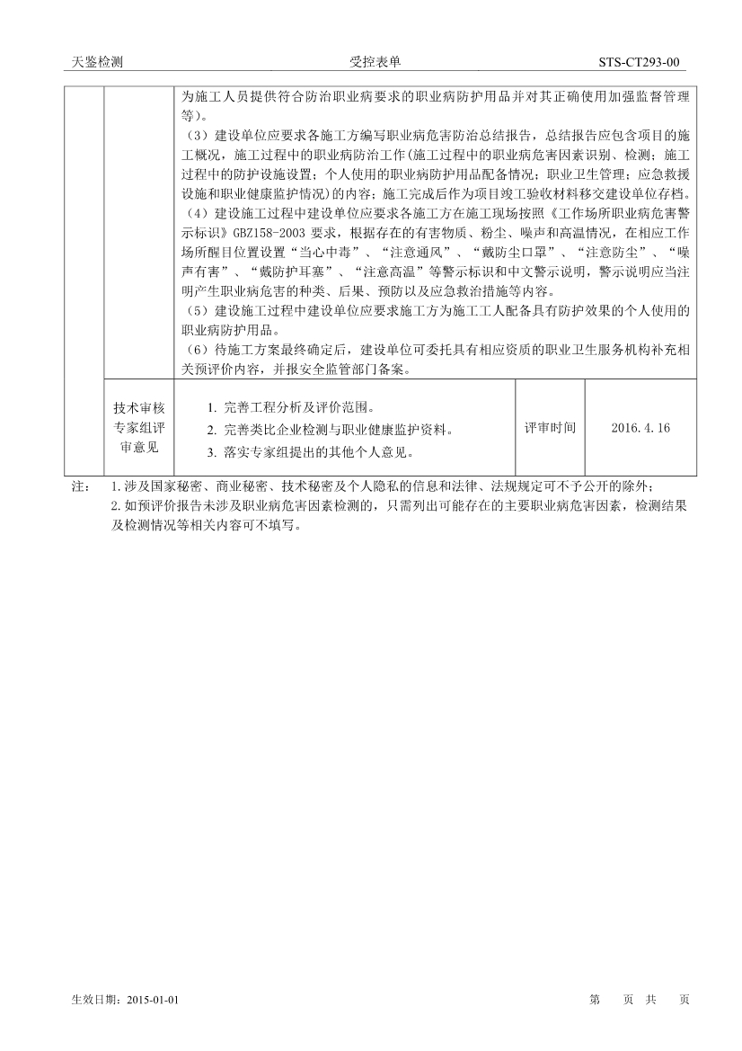 臺達電子（東莞）有限公司七廠（四次改擴建）建設項目職業病危害評價報告網上公開信息表-3