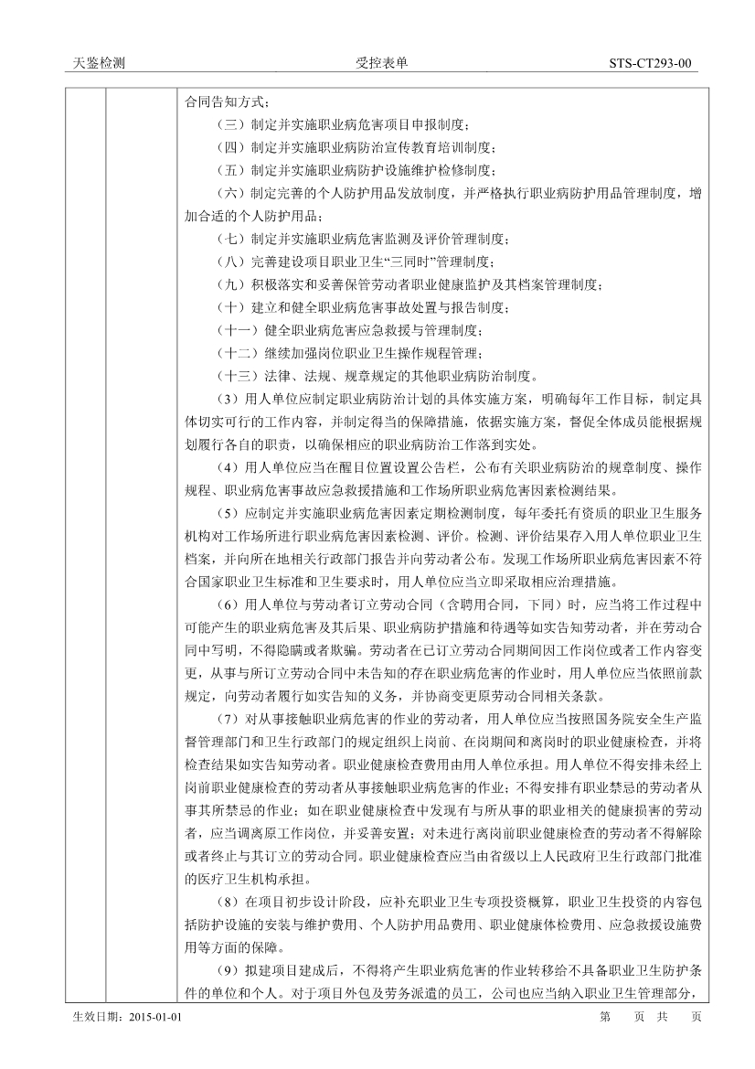 佛山富華精密電子有限公司建設項目職業病危害評價報告網上公開信息表-3