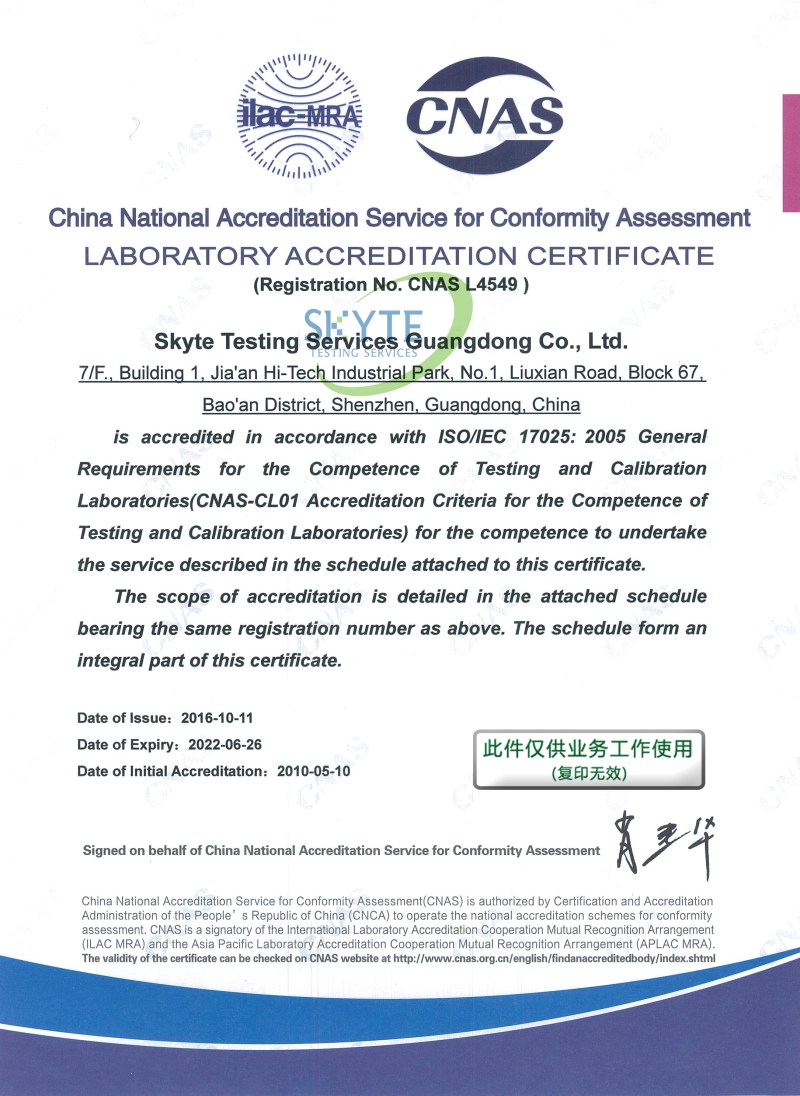 CNAS資質證書英文版