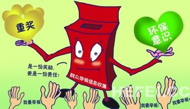 佛山舉報環境違法最高獎20萬元