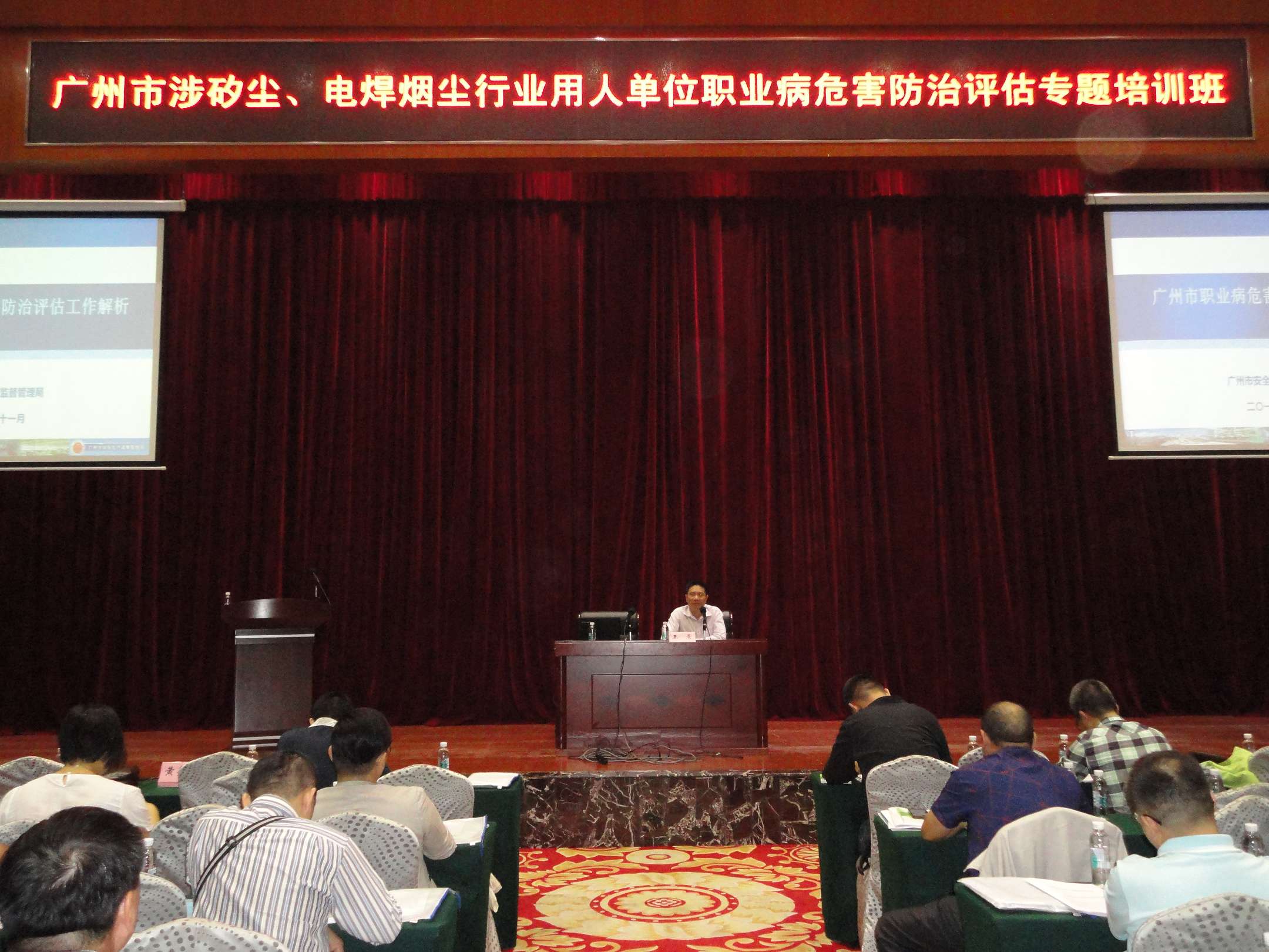 職業病危害防治評估專題培訓班