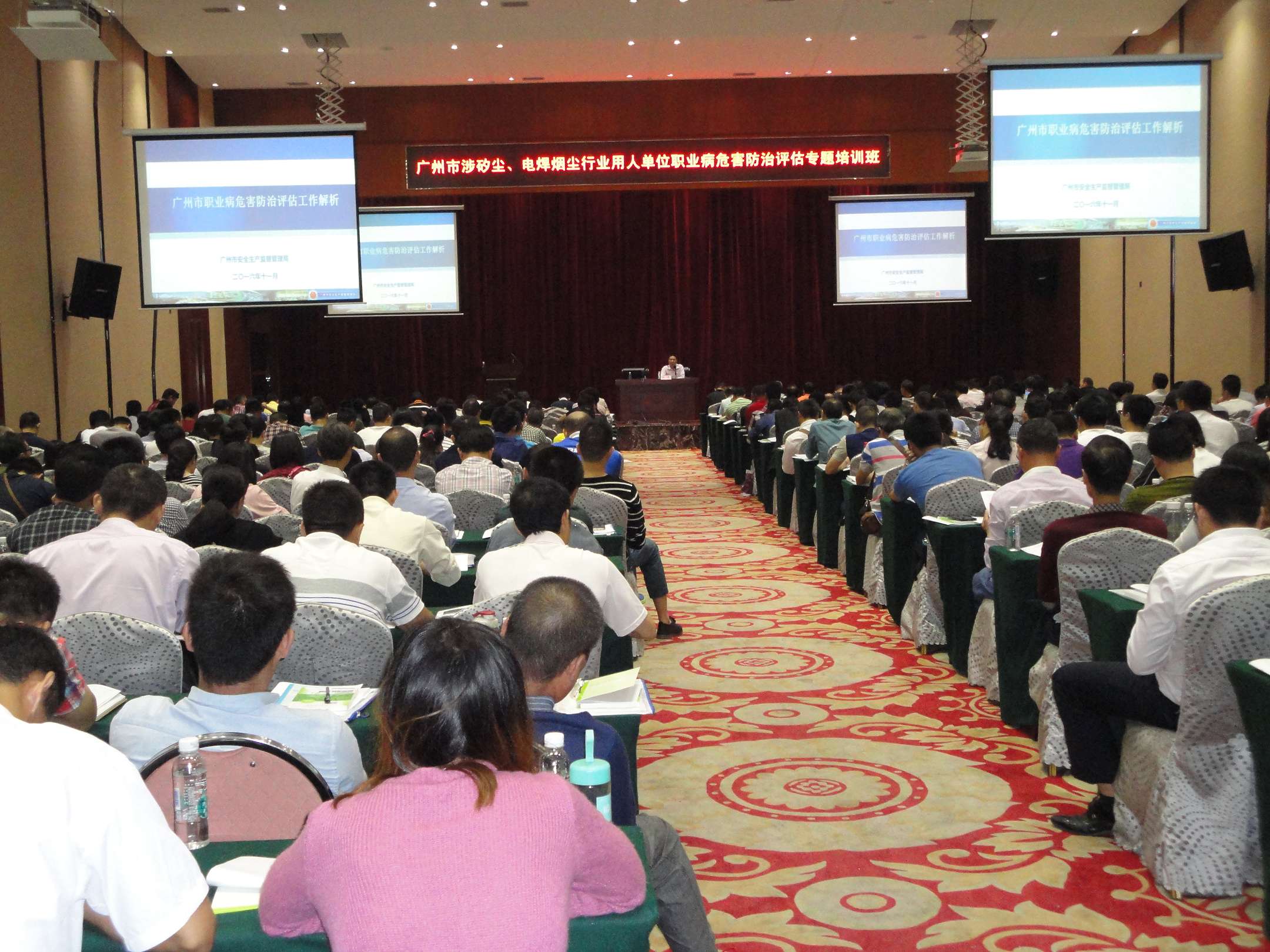 用人單位職業病危害防治評估培訓