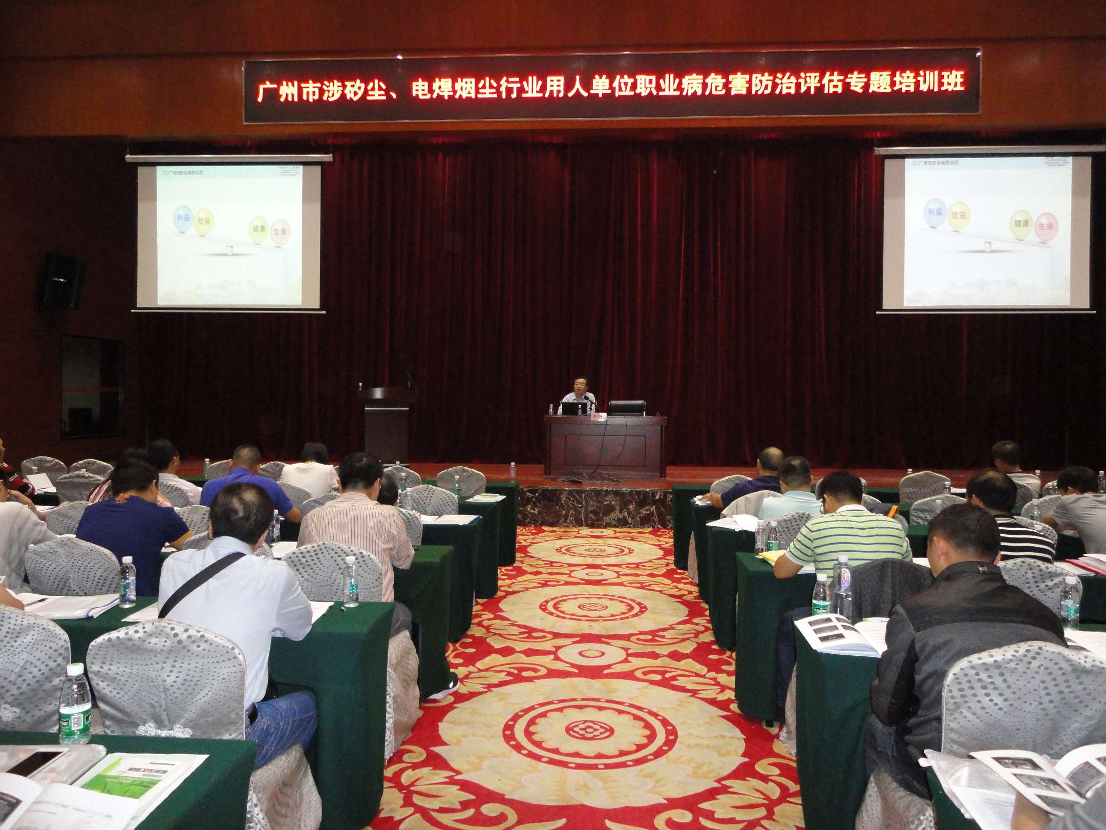 用人單位職業病危害防治評估專題培訓班