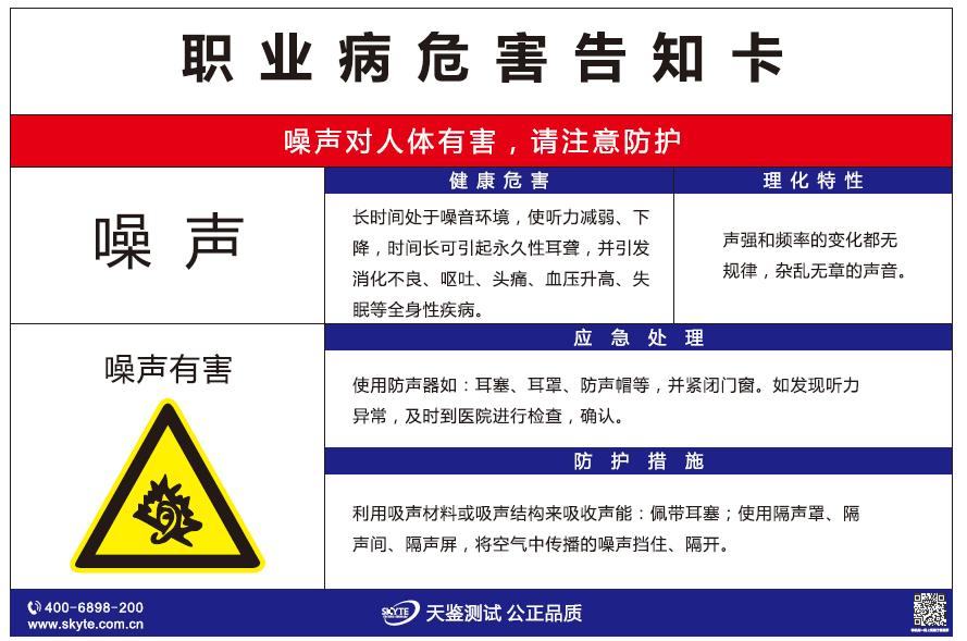 職業病危害告知卡