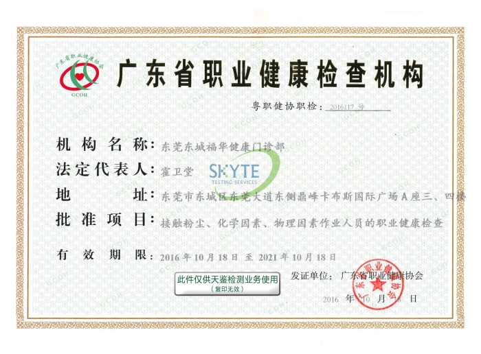 職業健康檢查報告書