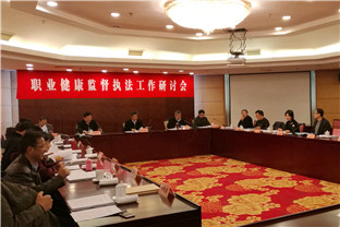 職業健康研討會