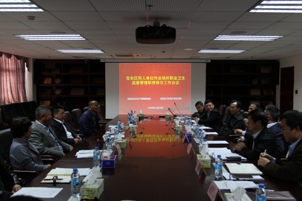 寶安用人單位作業場所職業衛生監督管理職責移交會議