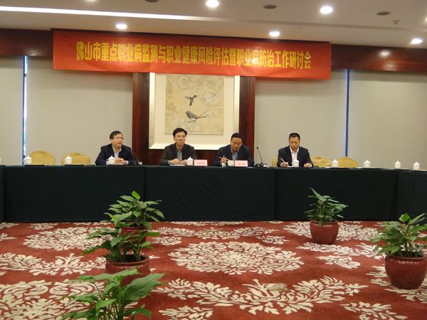 佛山職業病防治