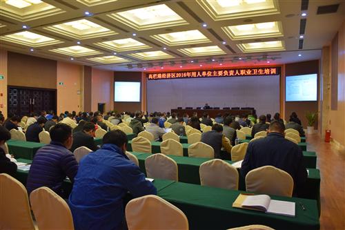 用人單位職業衛生培訓