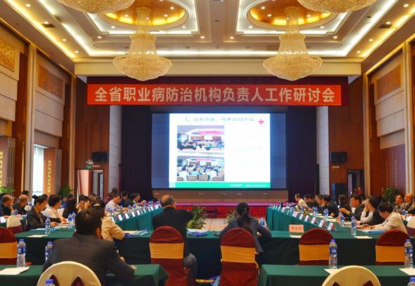 廣東省職業病防治會議