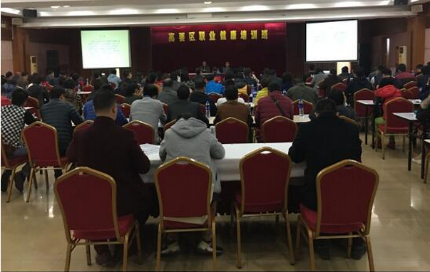 肇慶職業健康培訓