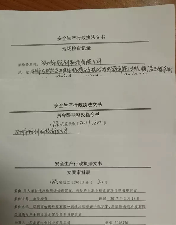 深圳職業衛生查處