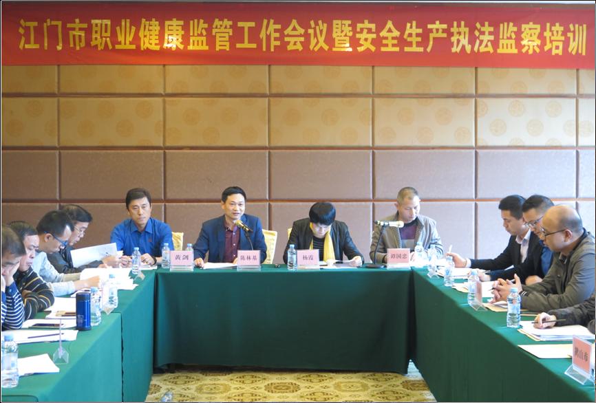 江門職業健康監管會議