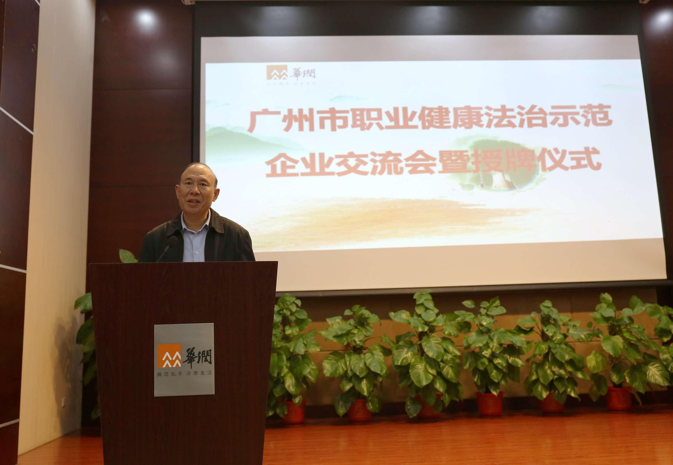 廣州市職業健康