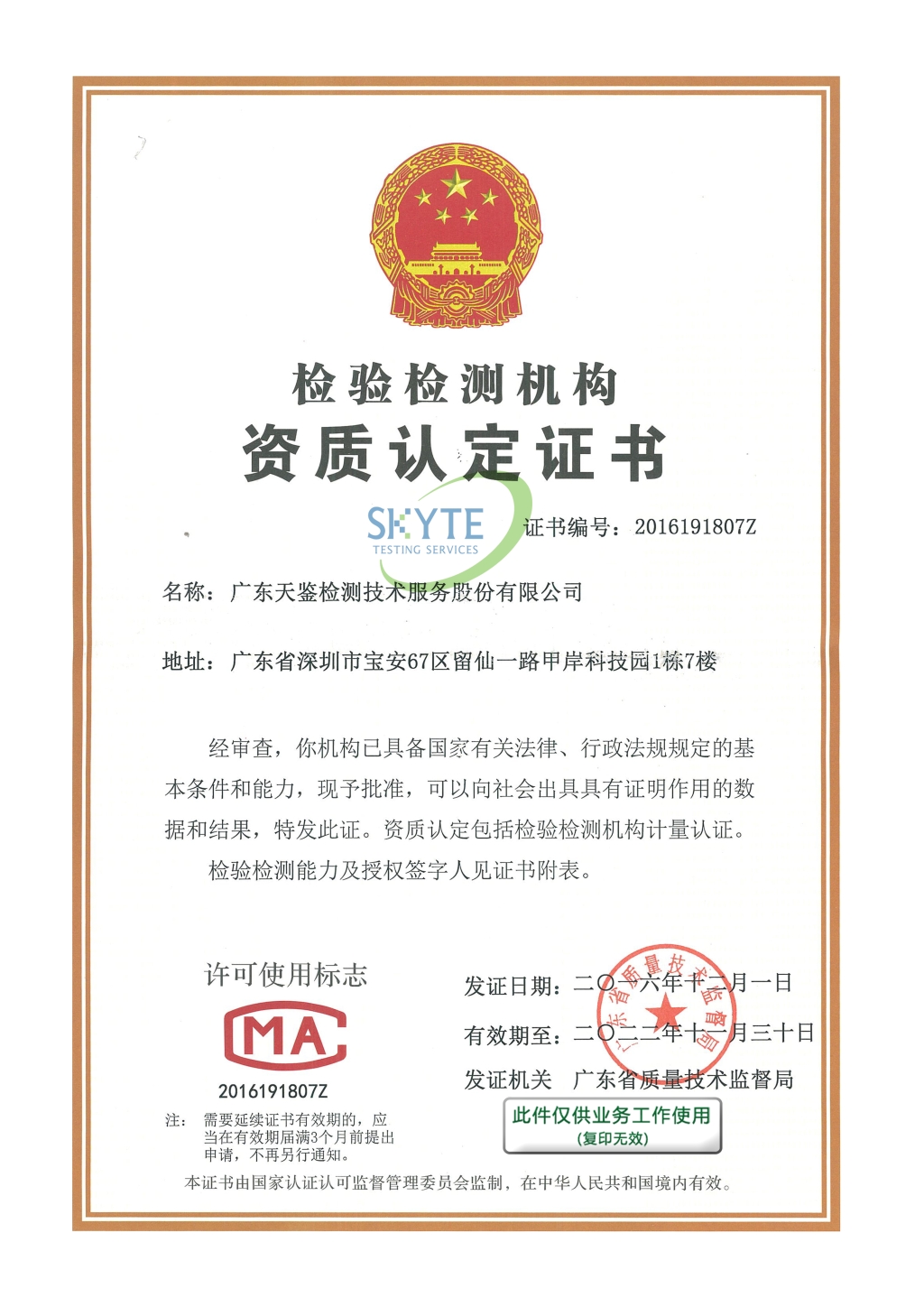 工廠環境檢測資質