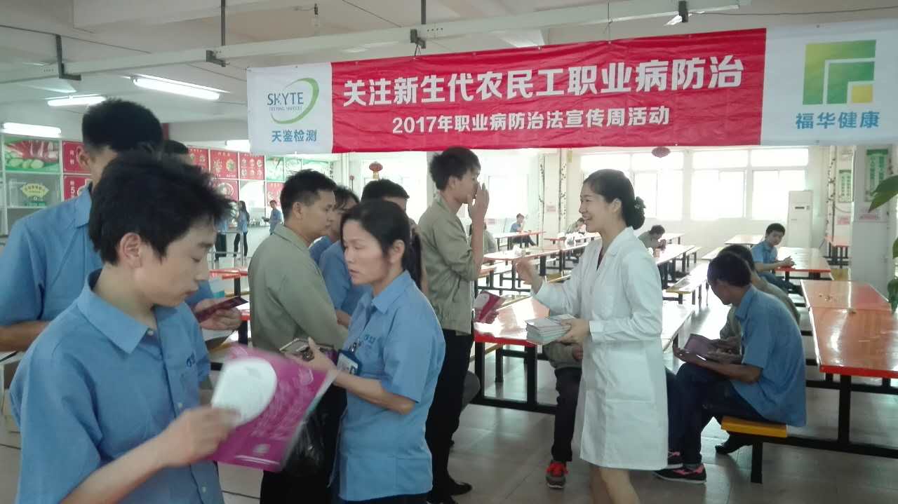 職業病防治宣傳周