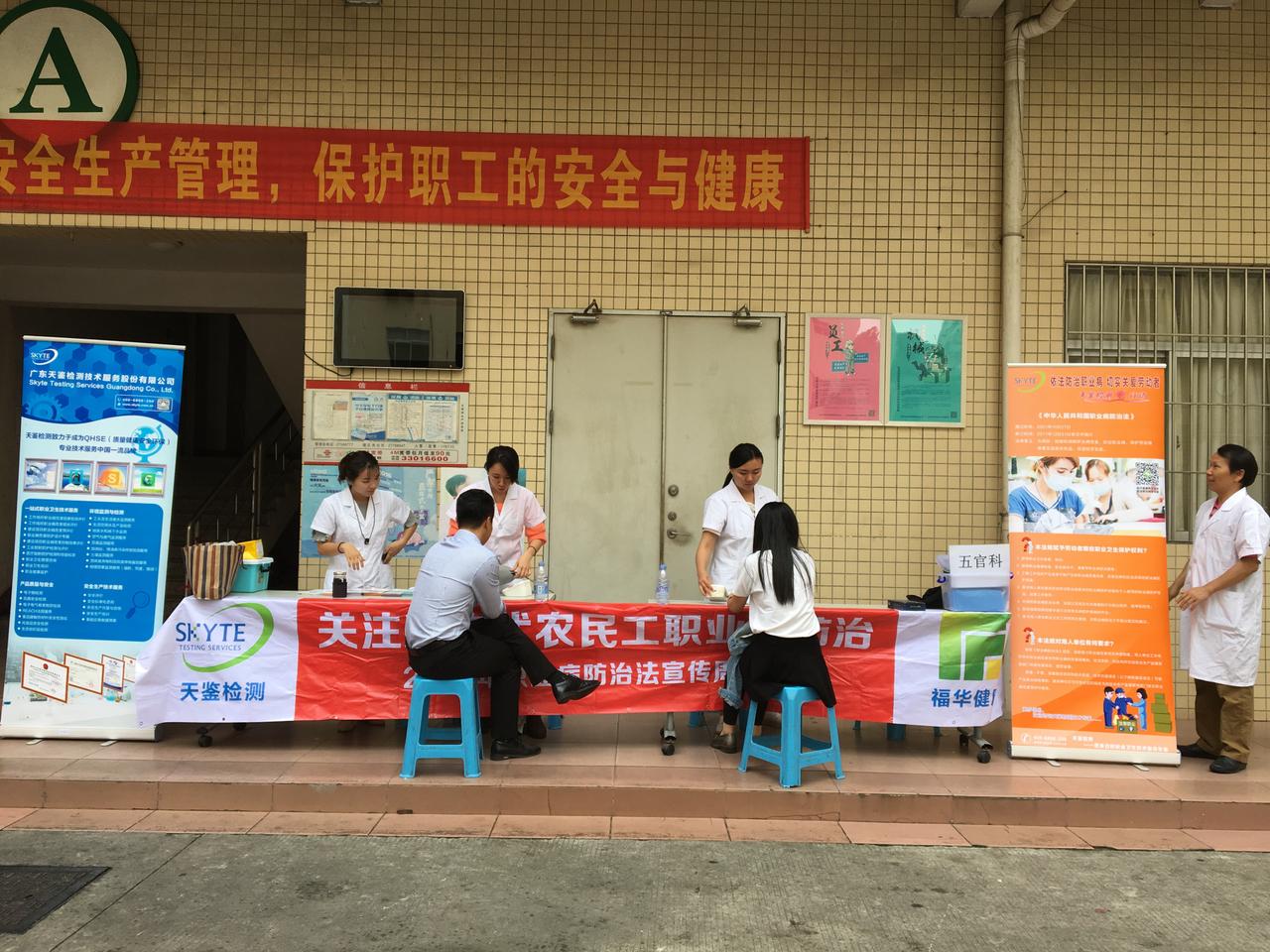 職業健康公益活動