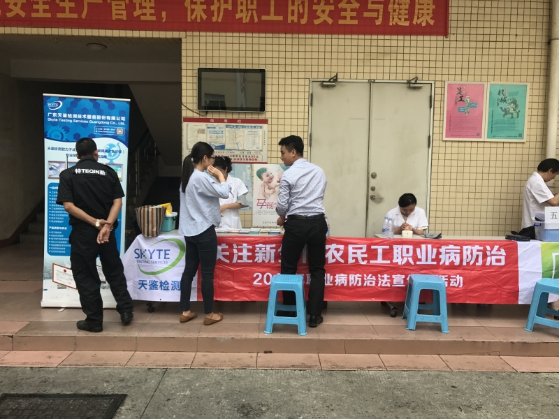 職業健康公益活動