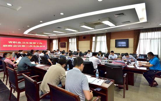 職業衛生監管聯絡會議