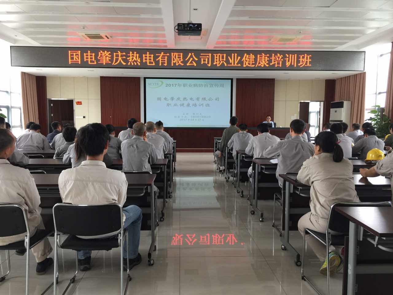 肇慶職業健康培訓