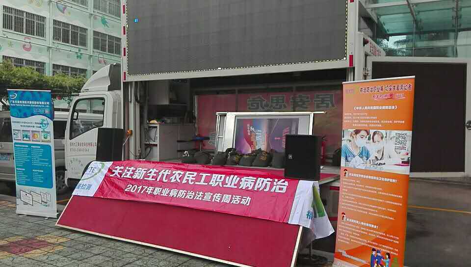 職業病防治法宣傳